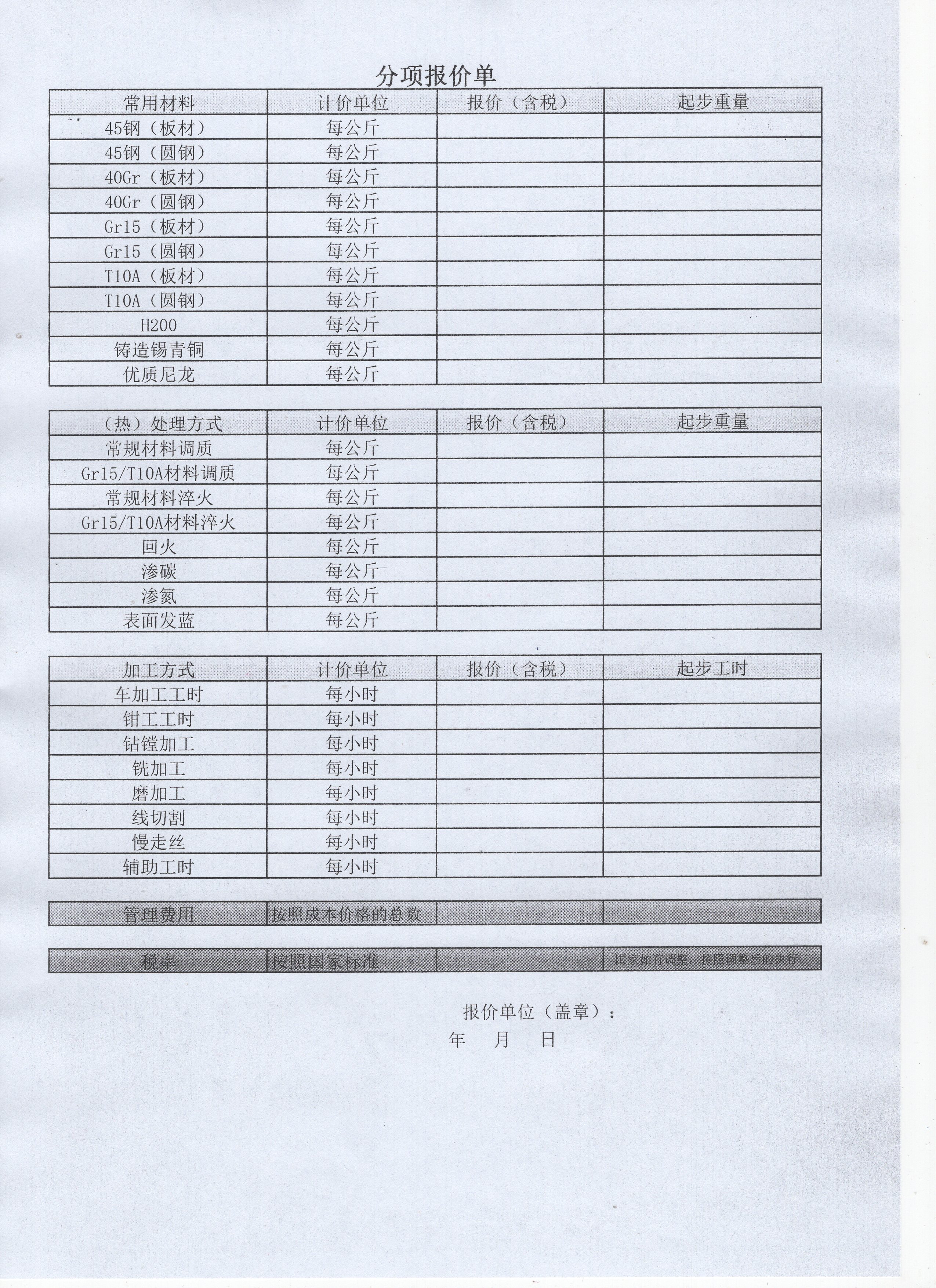 蘇墾銀河汽車部件鹽城有限公司\承德蘇墾銀河連桿有限公司鹽城分公司\揚(yáng)州蘇墾銀河連桿有限公司射陽(yáng)分公司定點(diǎn)外協(xié)加工的邀請(qǐng)函